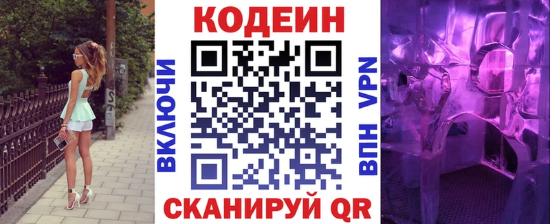 купить   Весьегонск  Кодеиновый сироп Lean Purple Drank 